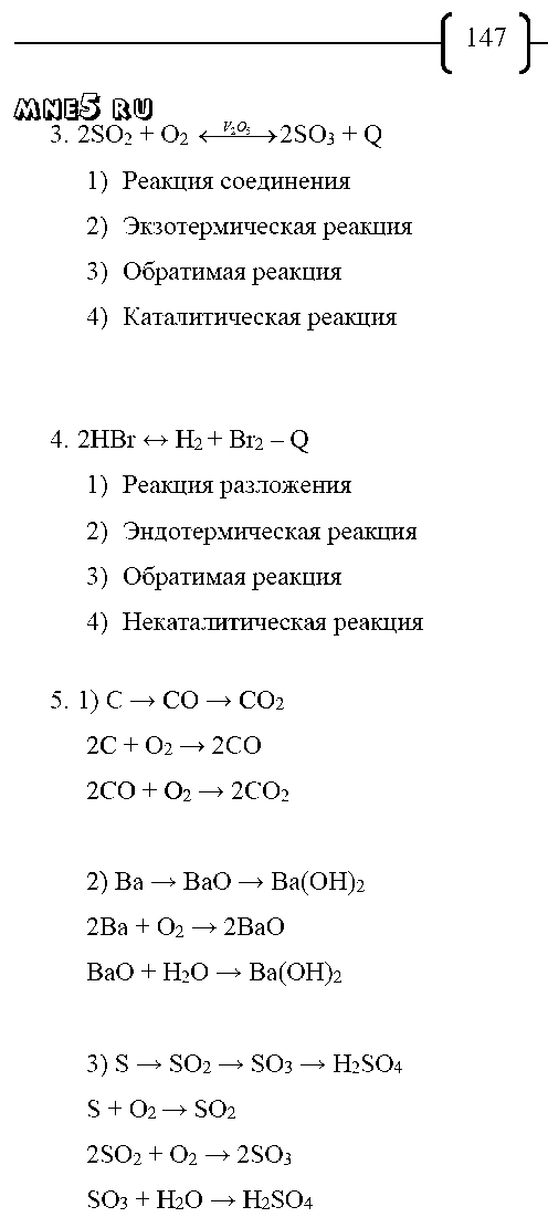ГДЗ Химия 8 класс - стр. 147