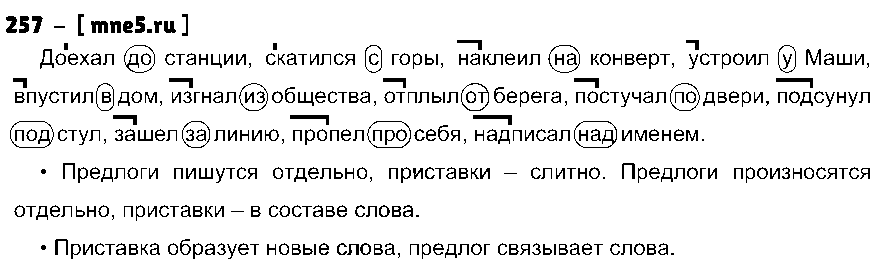 ГДЗ Русский язык 3 класс - 257