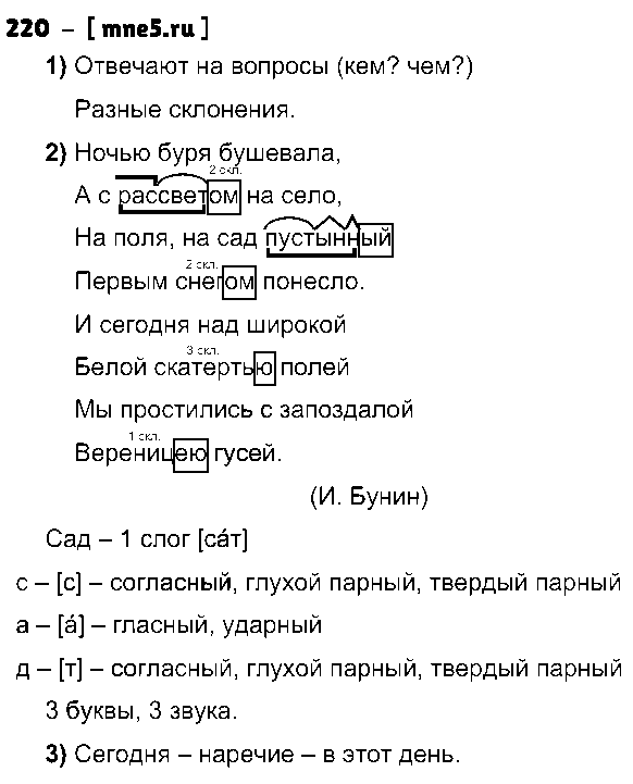 ГДЗ Русский язык 4 класс - 220