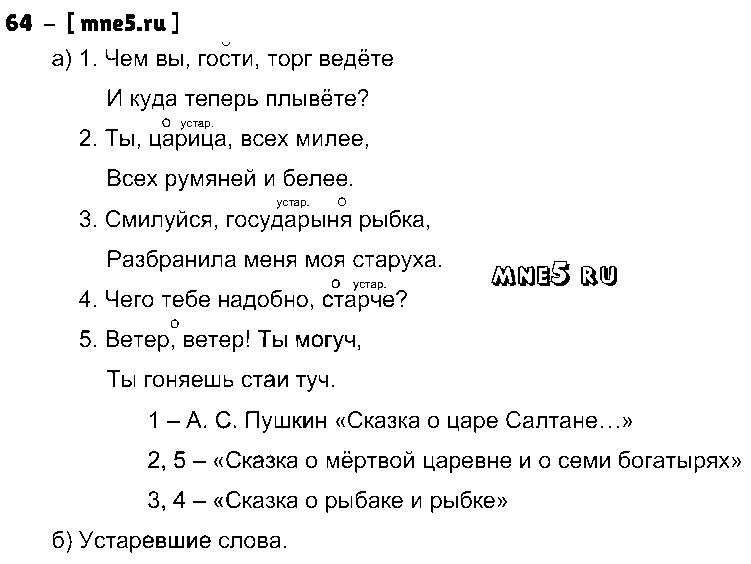 ГДЗ Русский язык 4 класс - 64