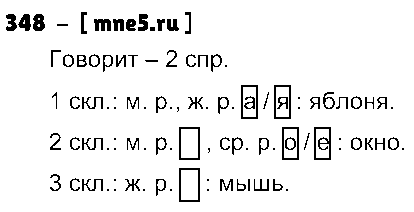 ГДЗ Русский язык 4 класс - 348