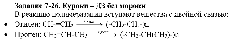 ГДЗ Химия 9 класс - 26