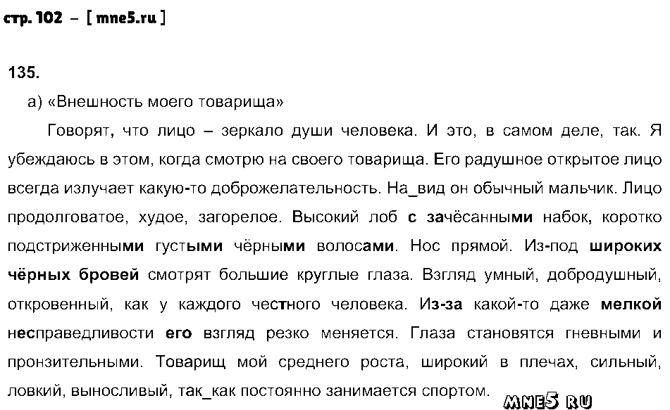 ГДЗ Русский язык 7 класс - стр. 102