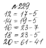 ГДЗ Математика 5 класс - 229