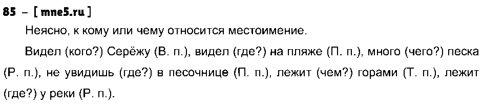 ГДЗ Русский язык 3 класс - 85