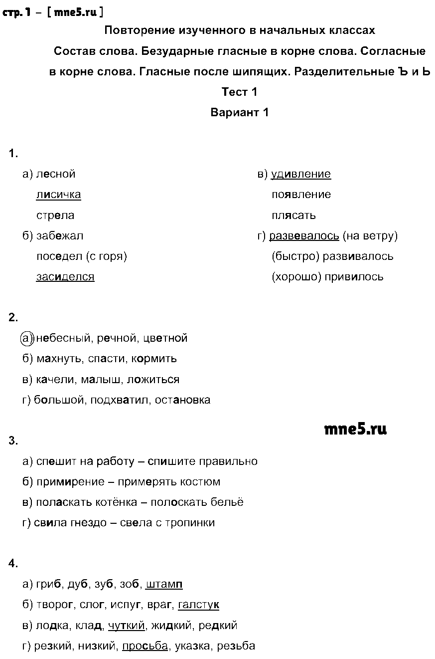 ГДЗ Русский язык 5 класс - стр. 1