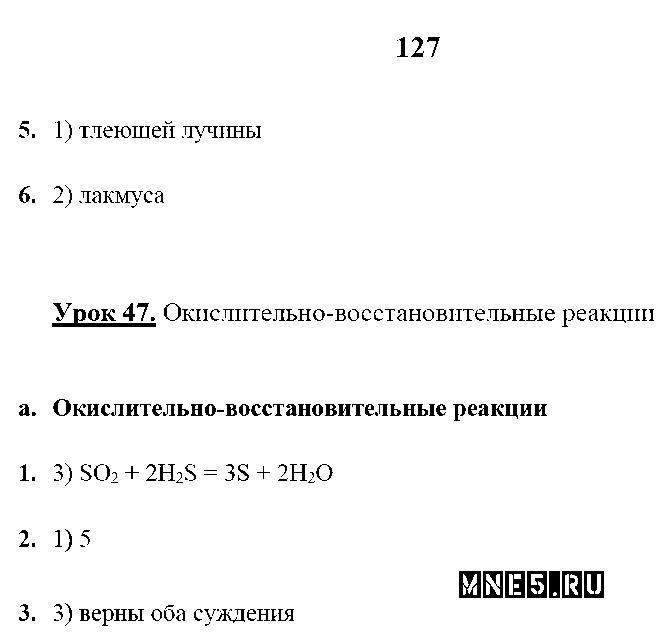 ГДЗ Химия 9 класс - стр. 127