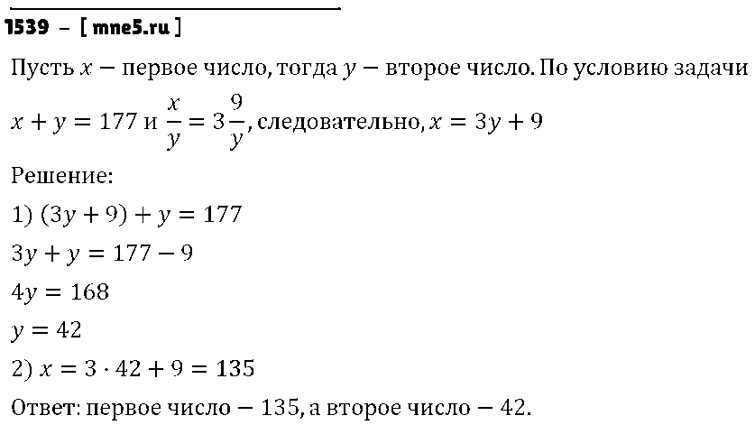 ГДЗ Математика 6 класс - 1539