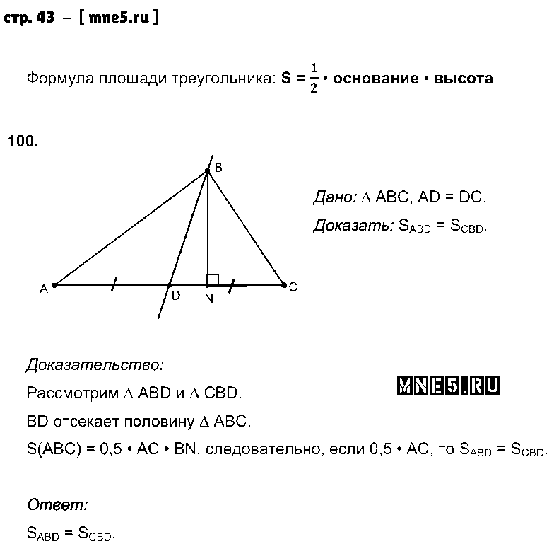 ГДЗ Геометрия 8 класс - стр. 43