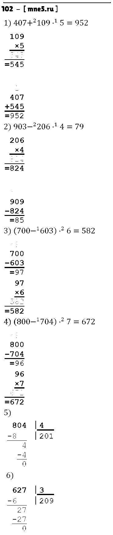 ГДЗ Математика 4 класс - 102