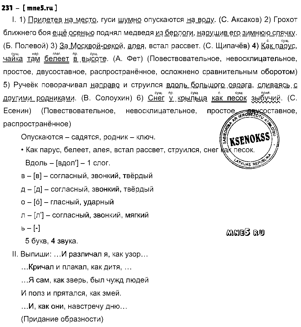 ГДЗ Русский язык 8 класс - 231