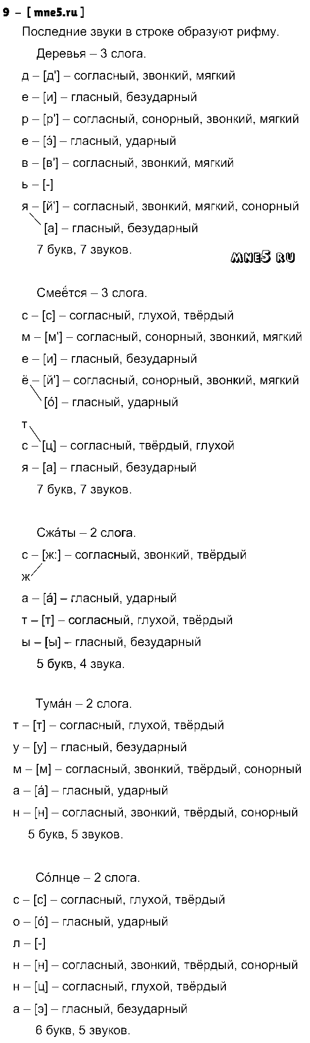 ГДЗ Русский язык 8 класс - 9