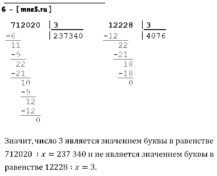 ГДЗ Математика 4 класс - 6