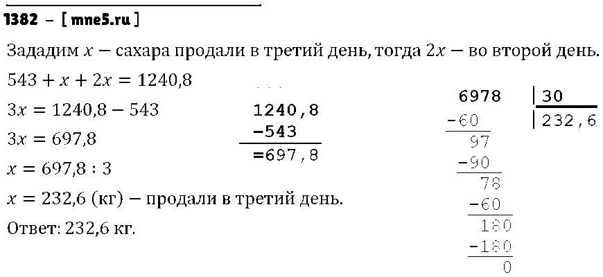 ГДЗ Математика 5 класс - 1382