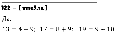 ГДЗ Математика 6 класс - 122