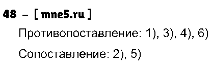 ГДЗ Русский язык 9 класс - 48