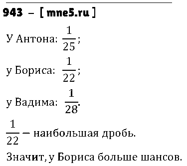 ГДЗ Алгебра 7 класс - 943