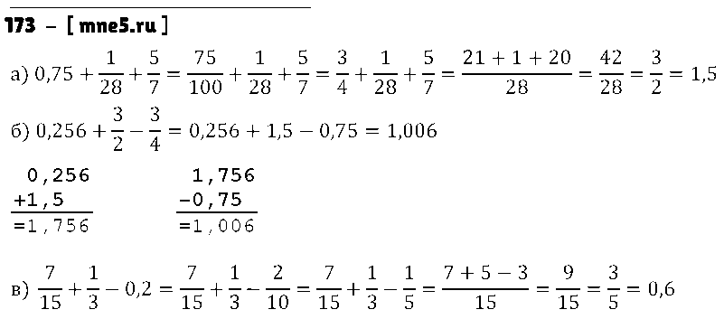ГДЗ Математика 6 класс - 173