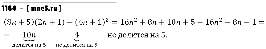 ГДЗ Алгебра 7 класс - 1184