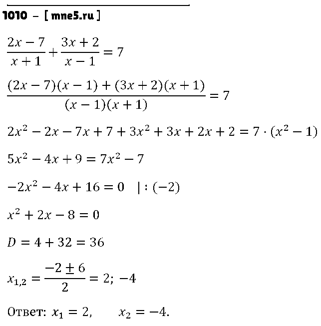 ГДЗ Алгебра 8 класс - 1010