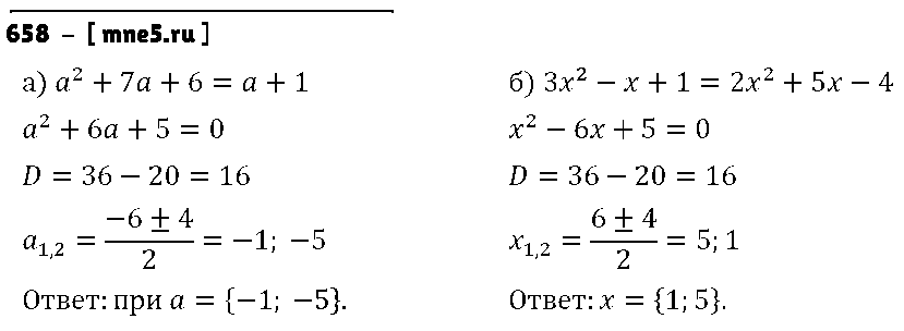 ГДЗ Алгебра 8 класс - 658