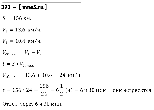ГДЗ Математика 5 класс - 373