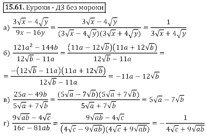 ГДЗ Алгебра 8 класс - 61