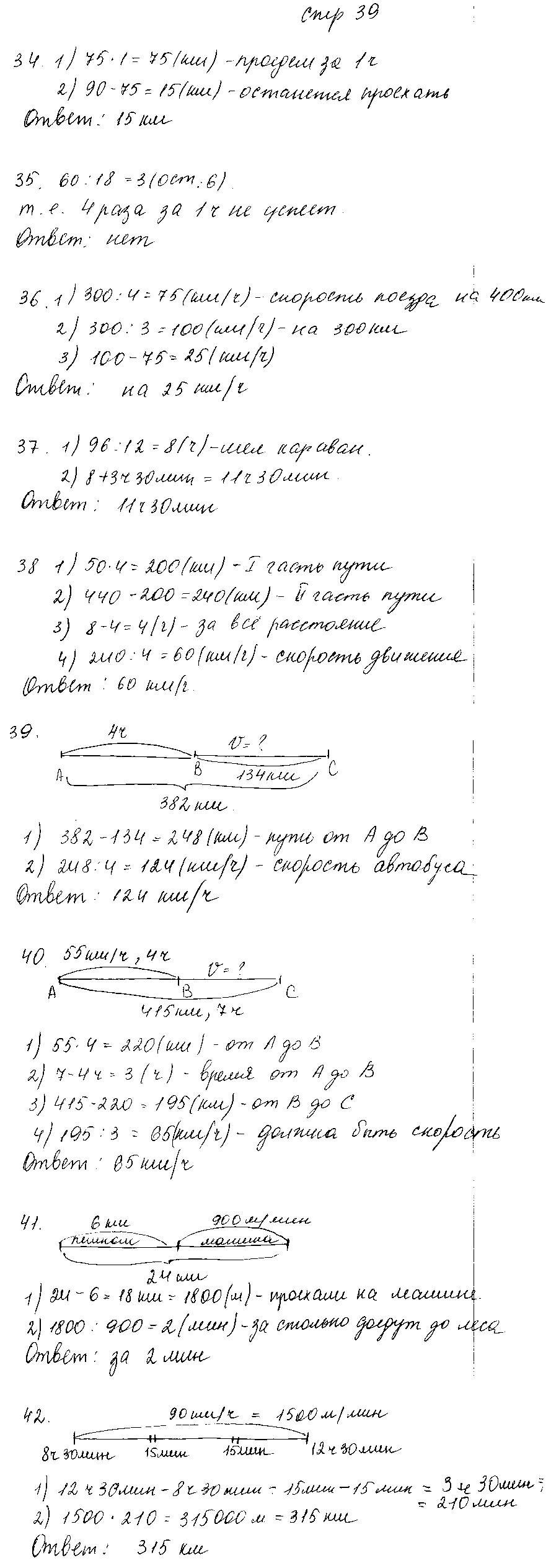 ГДЗ Математика 4 класс - стр. 39