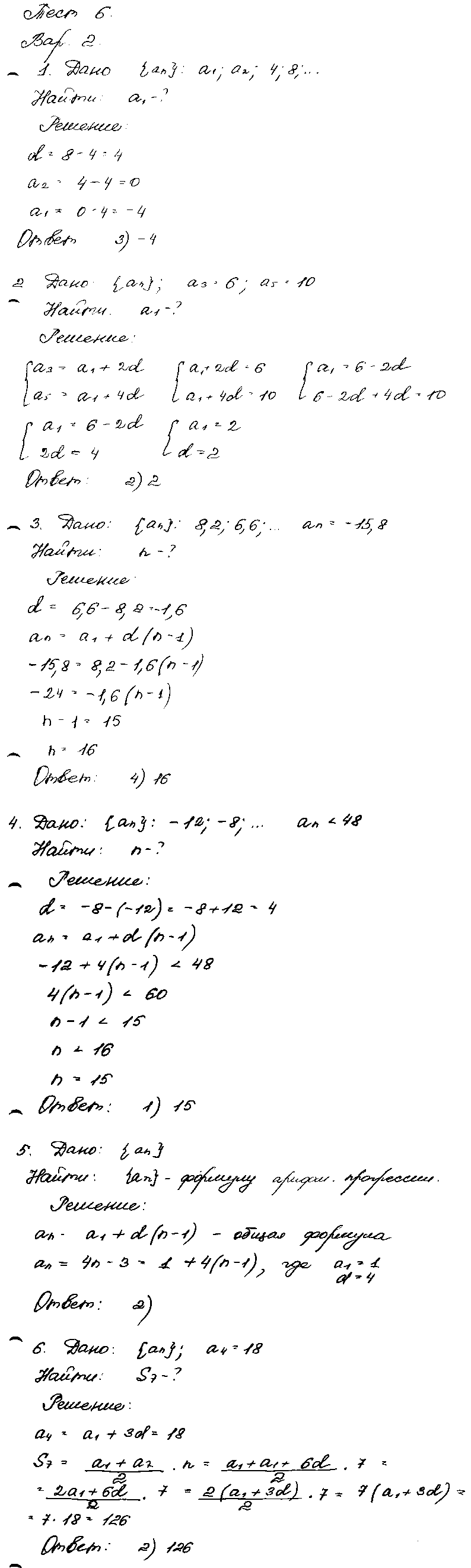 ГДЗ Алгебра 9 класс - Вариант 2