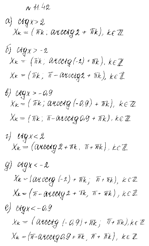 ГДЗ Алгебра 10 класс - 42