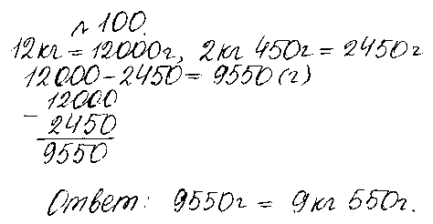 ГДЗ Математика 5 класс - 100