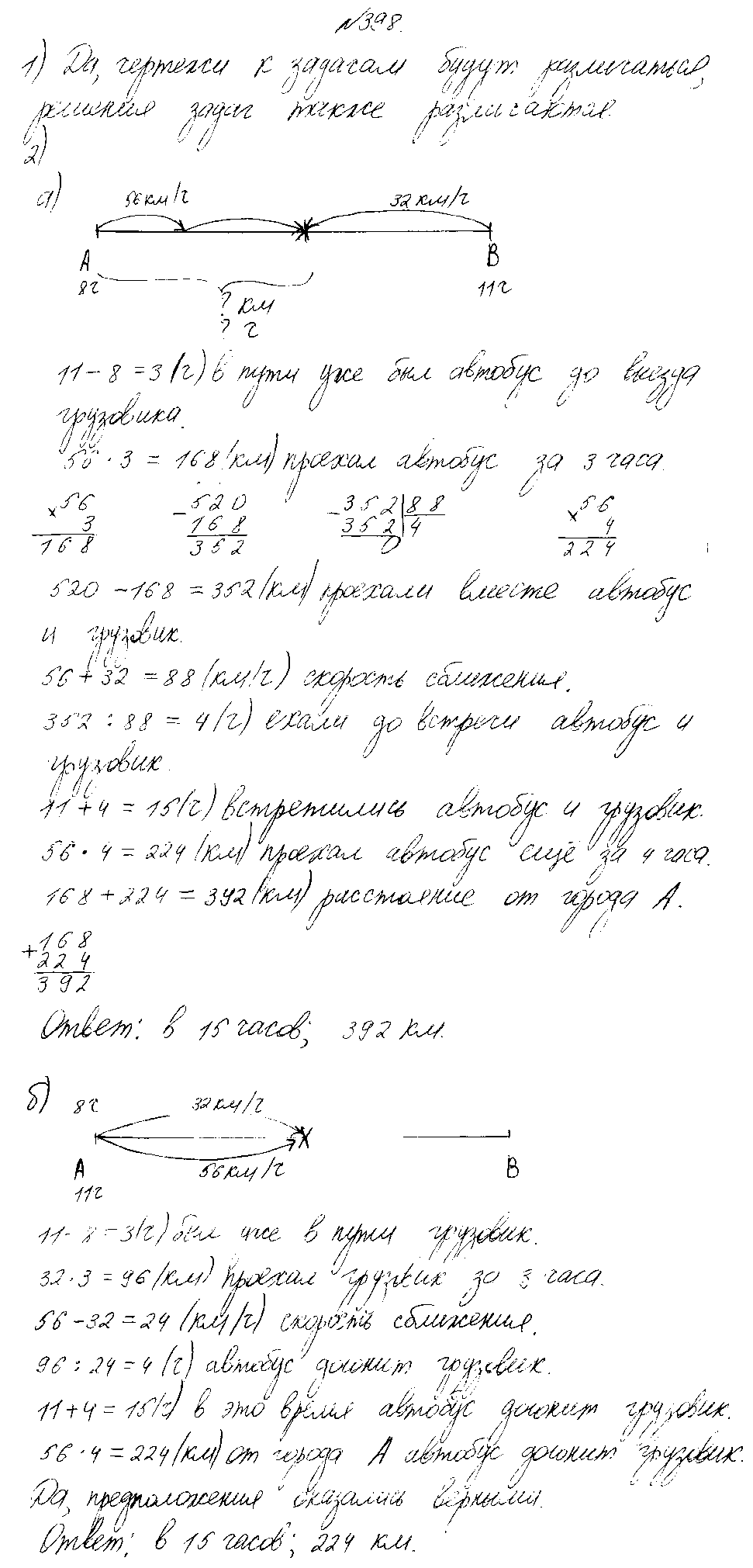 ГДЗ Математика 4 класс - 398