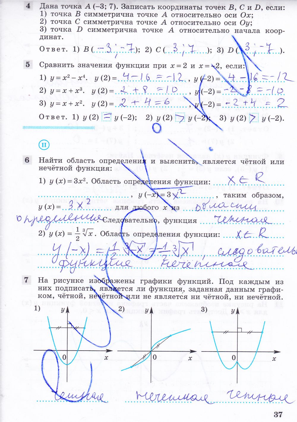 ГДЗ Алгебра 9 класс - стр. 37