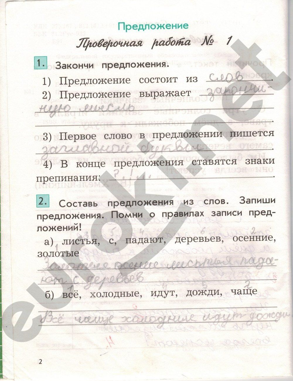ГДЗ Русский язык 2 класс - стр. 2