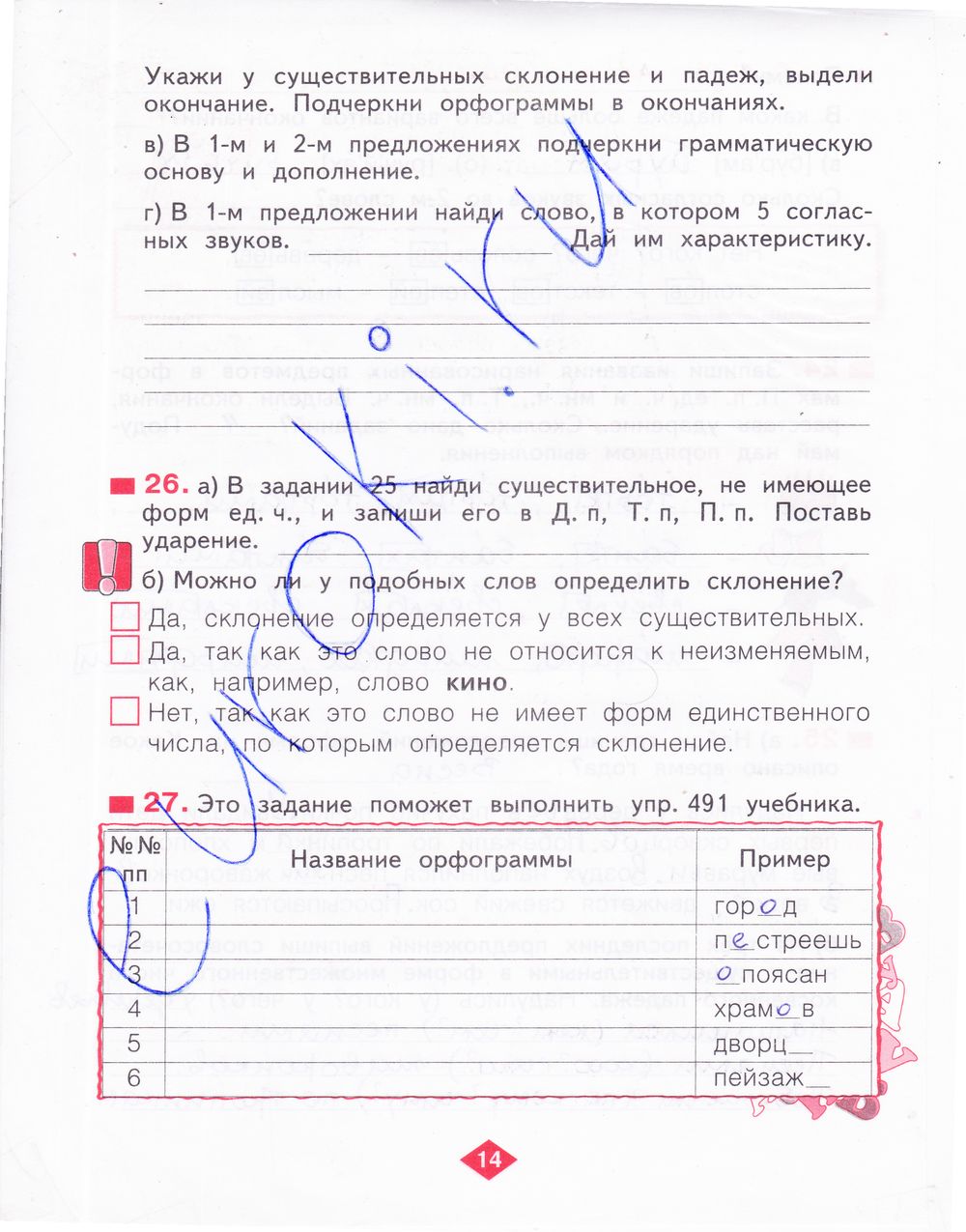 ГДЗ Русский язык 3 класс - стр. 14