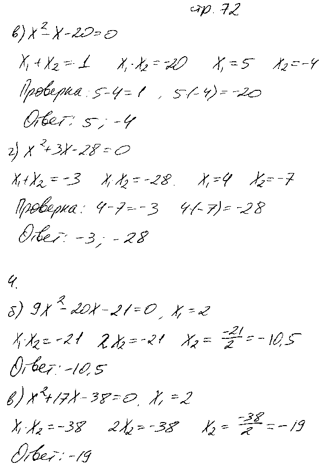 ГДЗ Алгебра 8 класс - стр. 72
