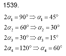 ГДЗ Физика 9 класс - 1539