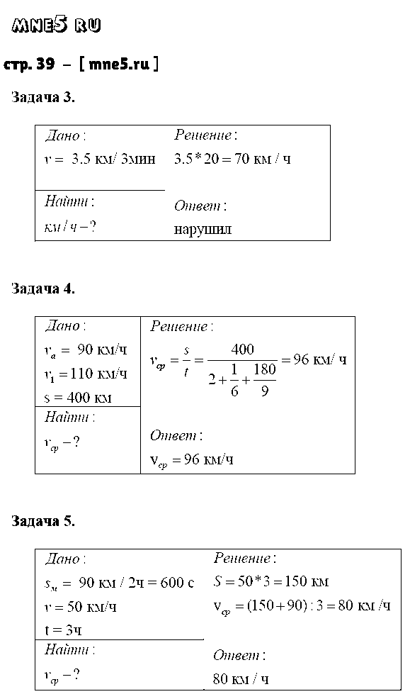 ГДЗ Физика 7 класс - стр. 39