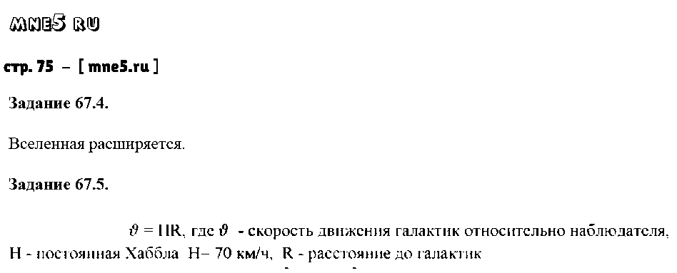 ГДЗ Физика 9 класс - стр. 75