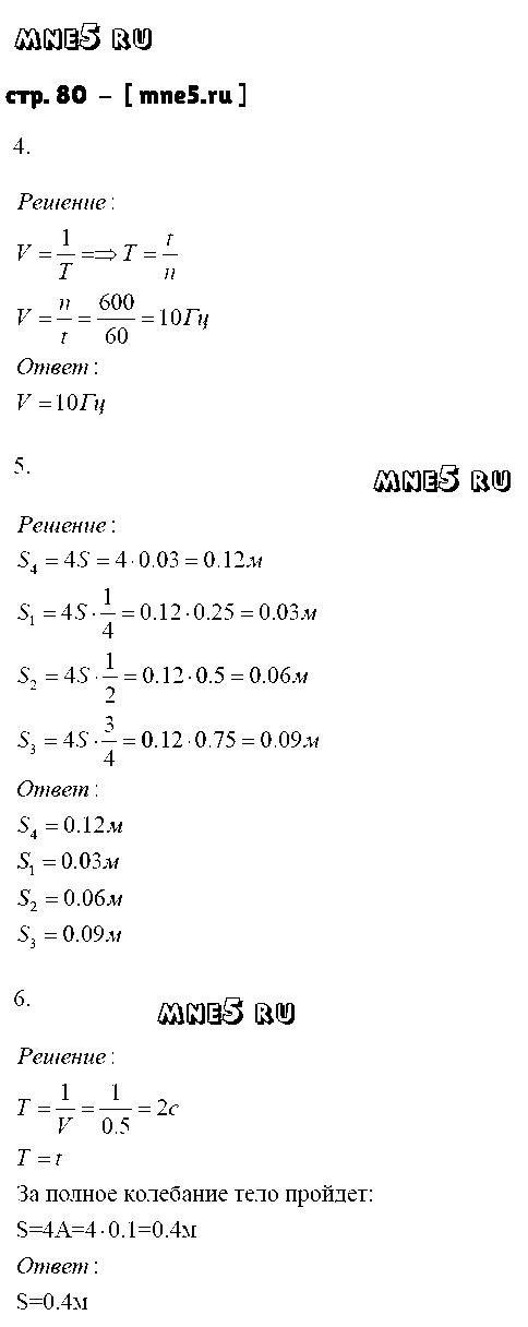 ГДЗ Физика 9 класс - стр. 80