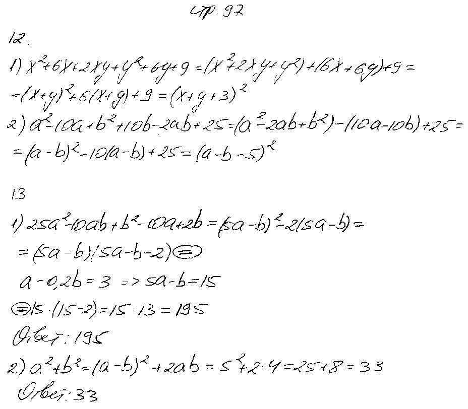 ГДЗ Алгебра 7 класс - стр. 97