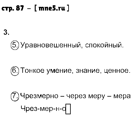 ГДЗ Русский язык 8 класс - стр. 87