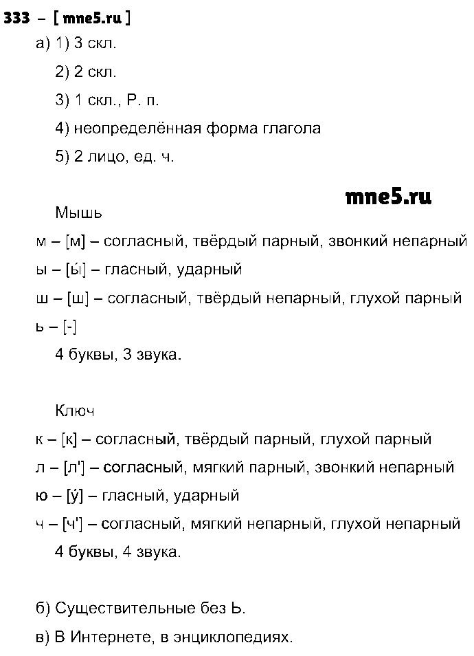 ГДЗ Русский язык 4 класс - 333
