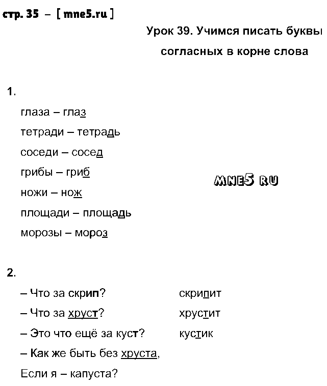 ГДЗ Русский язык 2 класс - стр. 35