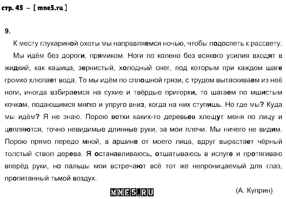 ГДЗ Русский язык 4 класс - стр. 45