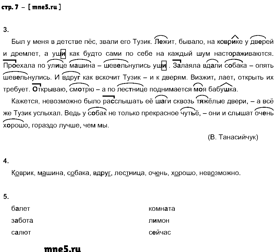 ГДЗ Русский язык 3 класс - стр. 7