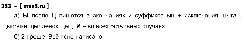 ГДЗ Русский язык 3 класс - 353