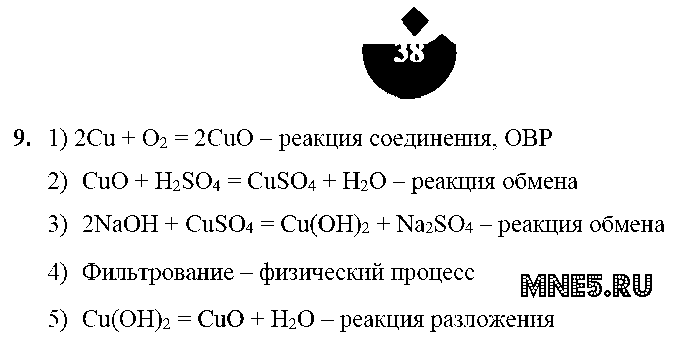 ГДЗ Химия 9 класс - стр. 38