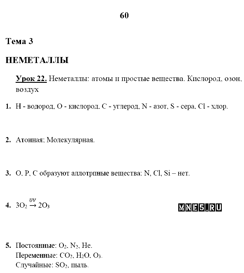ГДЗ Химия 9 класс - стр. 60