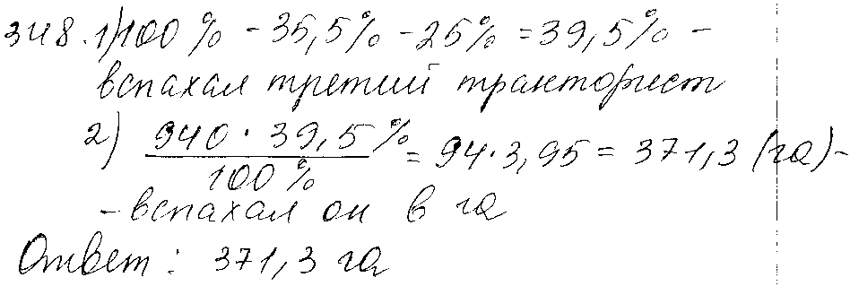 ГДЗ Математика 5 класс - 348